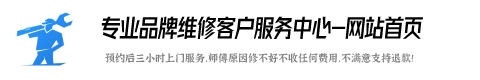 惠而浦洗衣机维修服务部